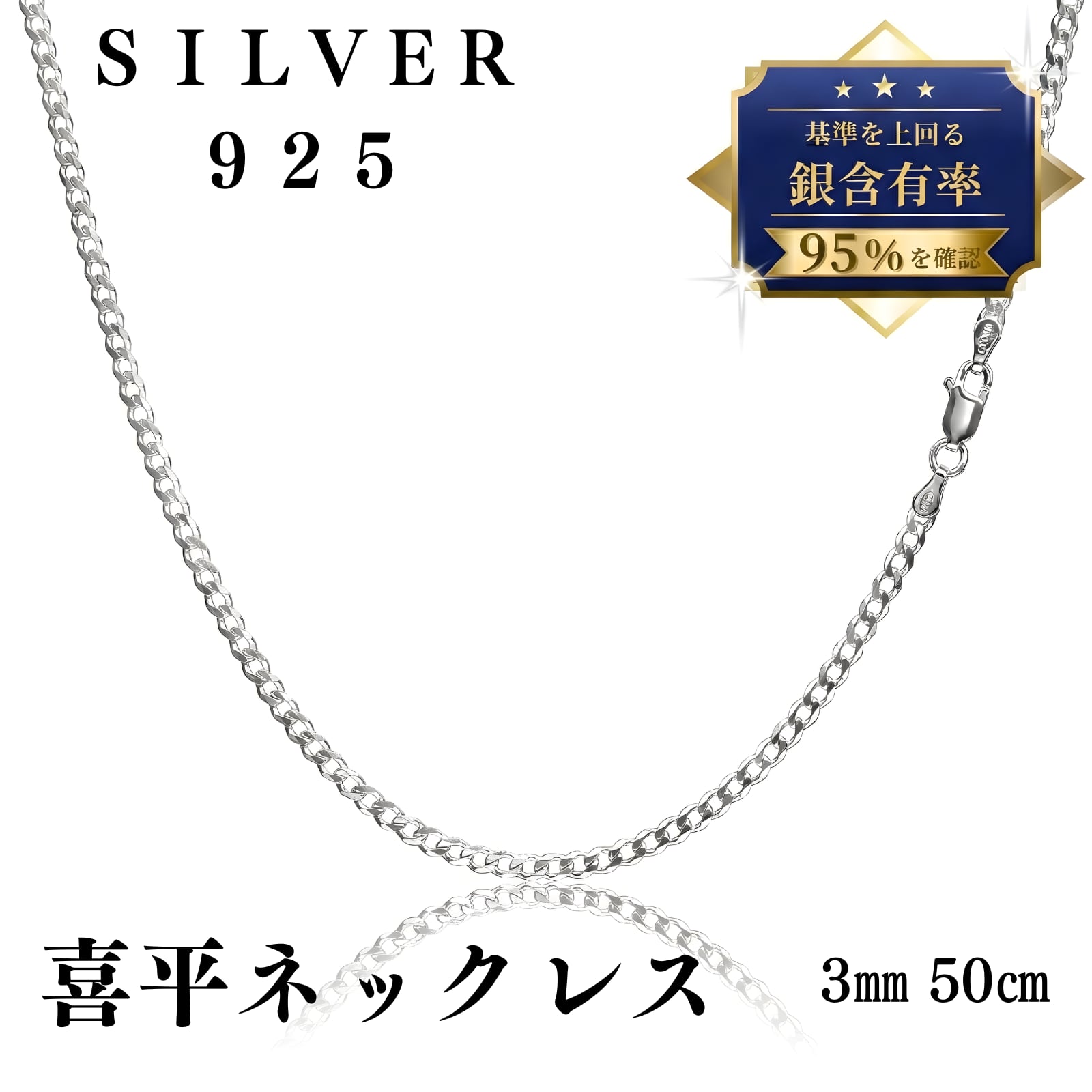 シルバー925 喜平ネックレス 純銀チェーン 3㎜ 50cm | TKcraft