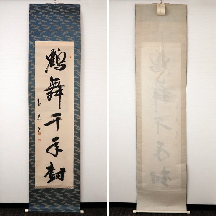 書画・掛軸『鶴舞千手樹』・No.190514-03・梱包サイズ80 | リサイクル