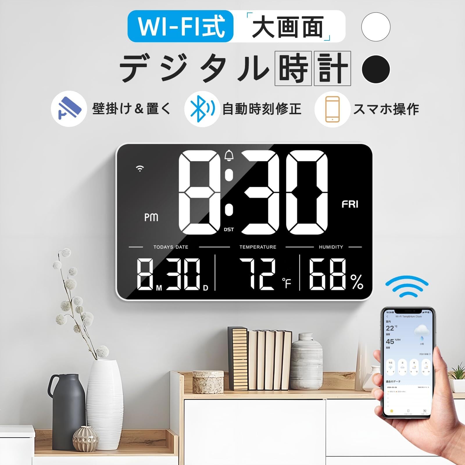 DFBL Wi-Fi 時計 デジタル時計 壁掛け 大型 LED 目覚まし時計 明るさ