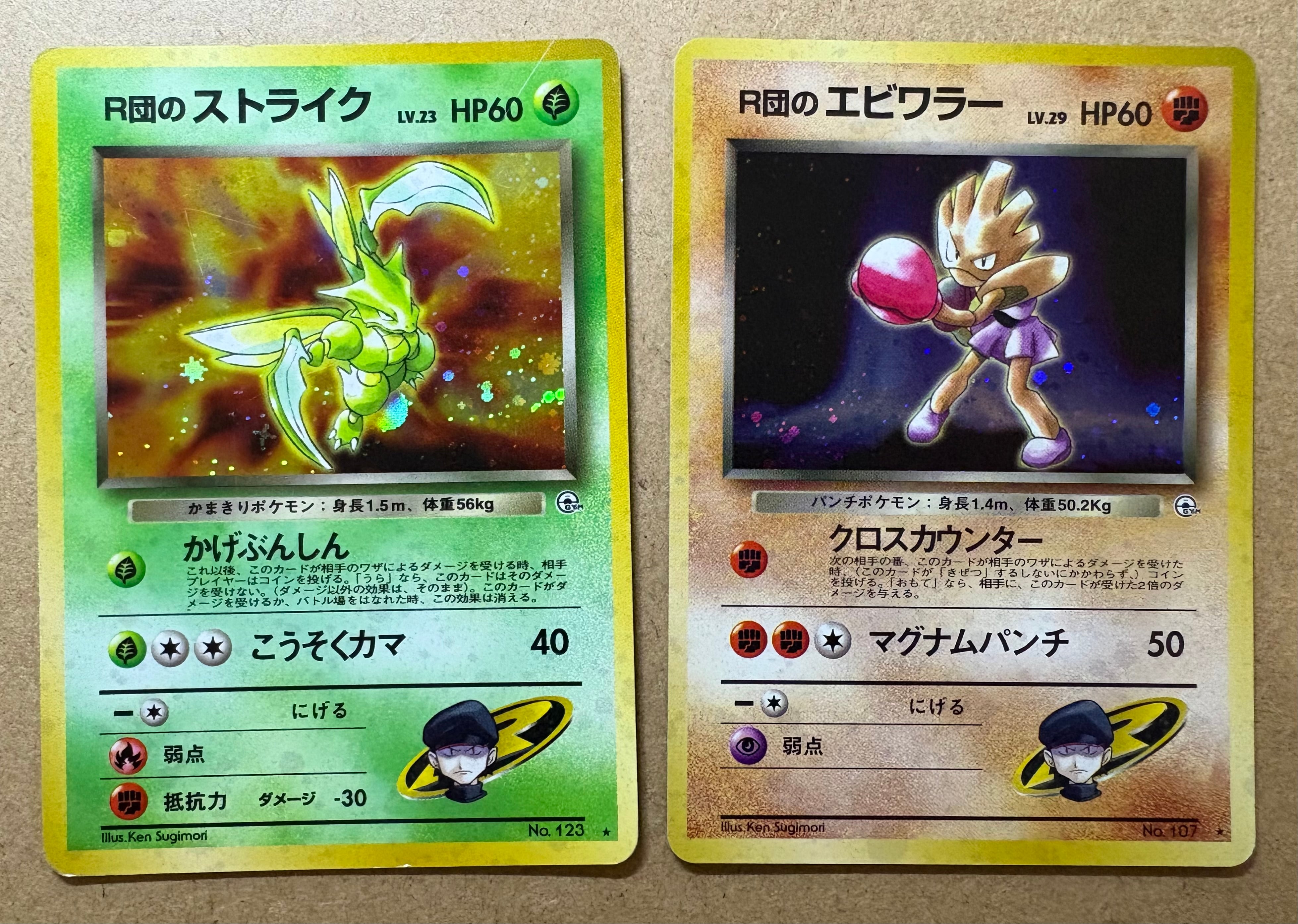 サワムラー エビワラー セット売り 旧裏 ポケモンカード - メルカリ