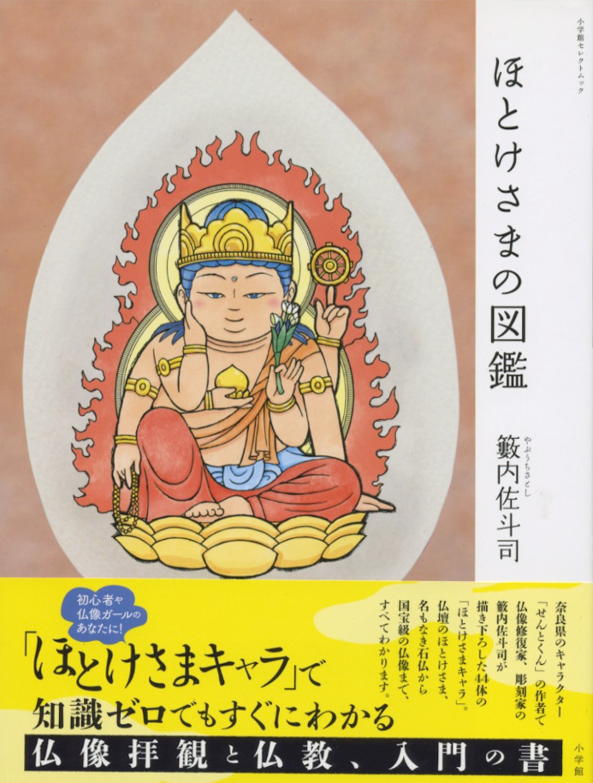 日本仏像大全書 週刊 原寸大 日本の仏像 No.29 清涼寺 釈迦如来 (2008/01/03