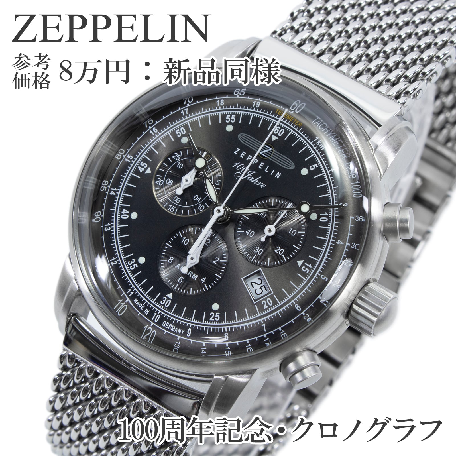 送料無料 ツェッペリン 腕時計 新品同様 メンズ 100周年記念シリーズ 7680-M2-GRY ダークグレー クロノグラフ ロゴ マーク ブランド X425