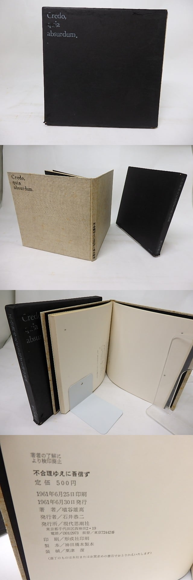 不合理ゆえに吾信ず / 埴谷雄高 [18036] | 書肆田高
