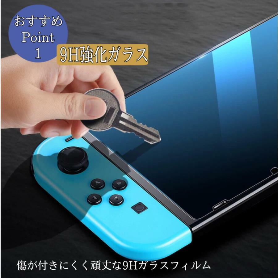 switchフィルム ニンテンドースイッチ SwitchOLED 9H強化ガラス 液晶