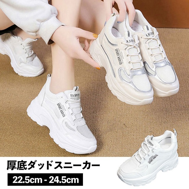 メッシュ ダッドスニーカー レディース 厚底 シューズ 大人 きれいめ おしゃれ カジュアル かわいい インヒール 大人可愛い 大人女子