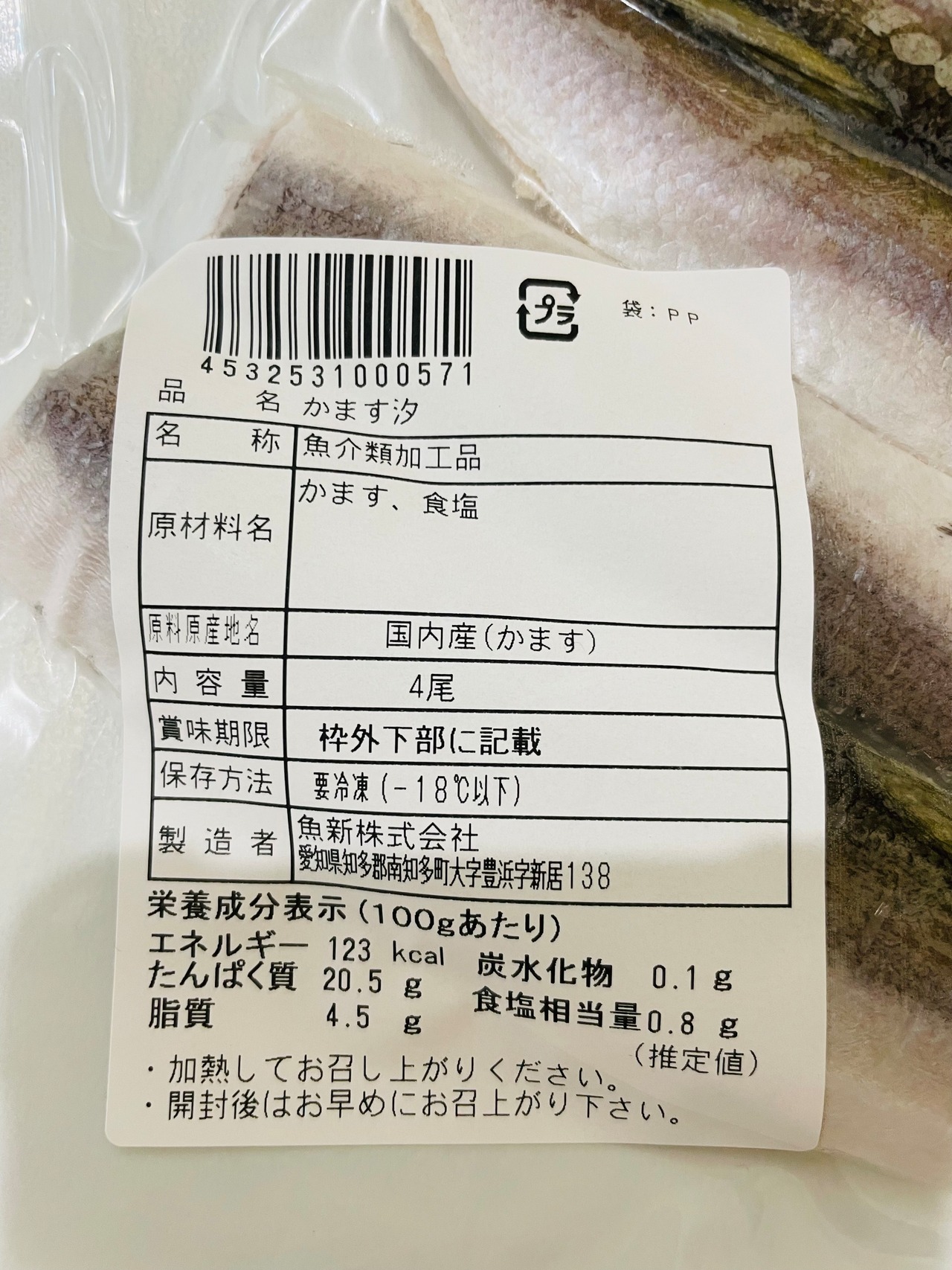 かます汐・画像2
