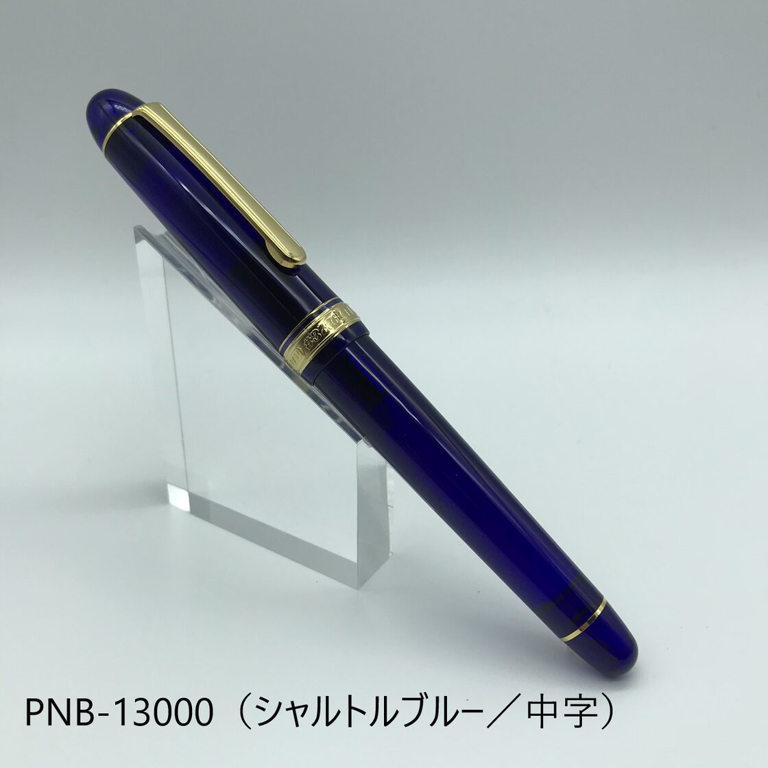 プラチナ万年筆 プレジデント 青 ブルー 中字