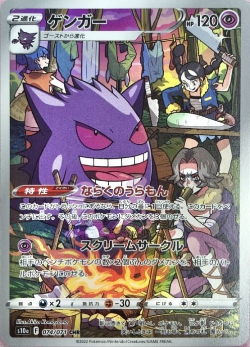 【Aランク】ゲンガー(CHR)