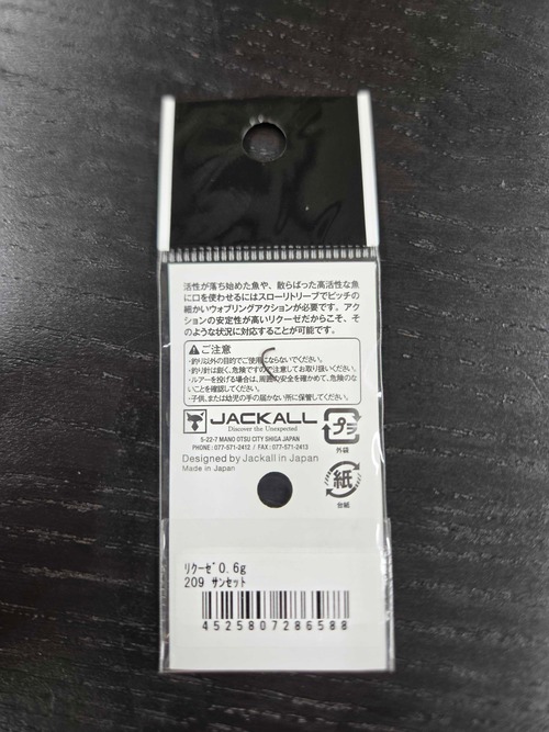 【JACKALL】リクーゼ 0.6g(209 サンセット)