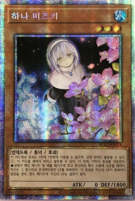 【Bランク】儚無みずき(絵違い 韓国版 プリズマ)