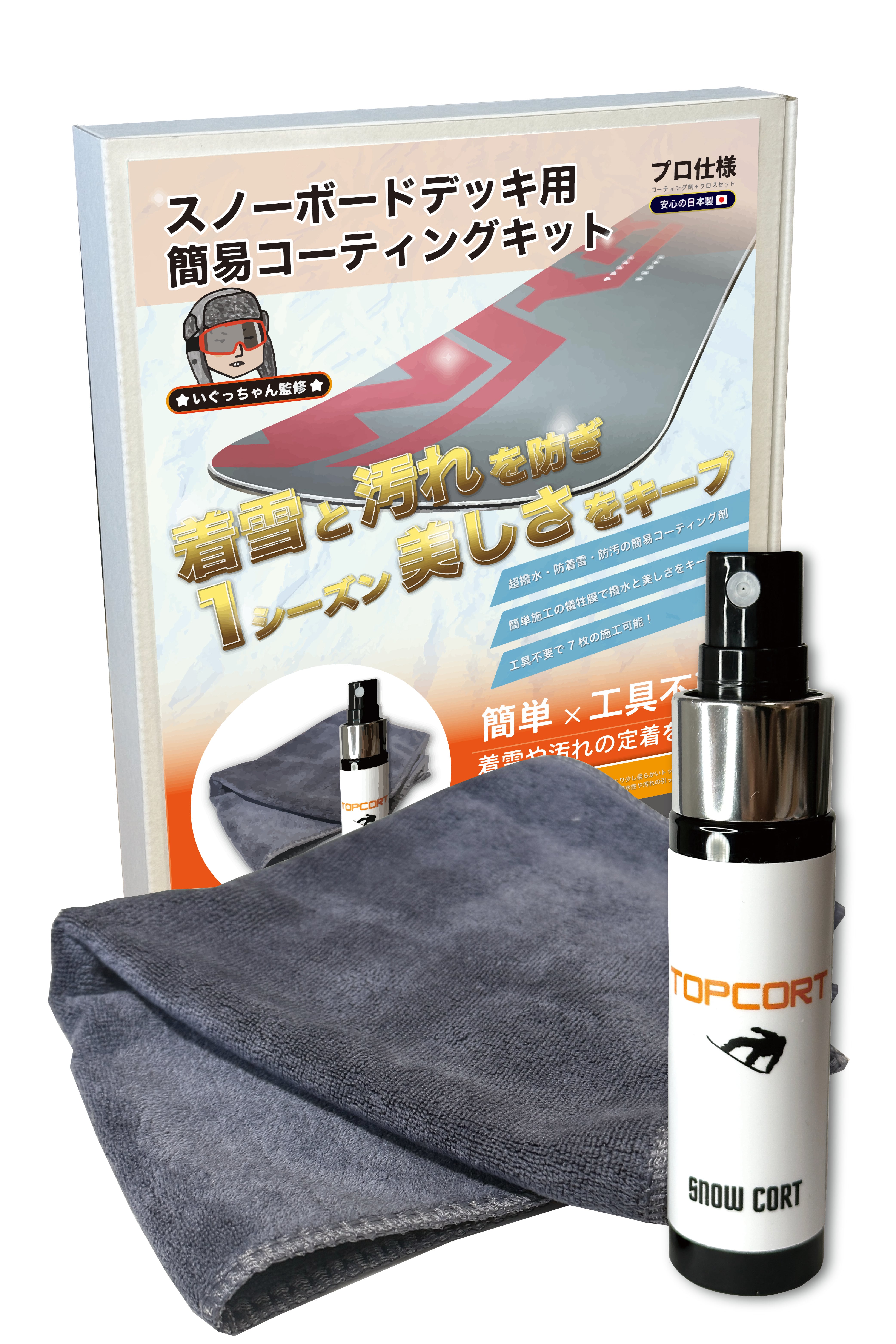 いぐっちゃん。監修「スノーボードデッキ用簡易コーティングキット