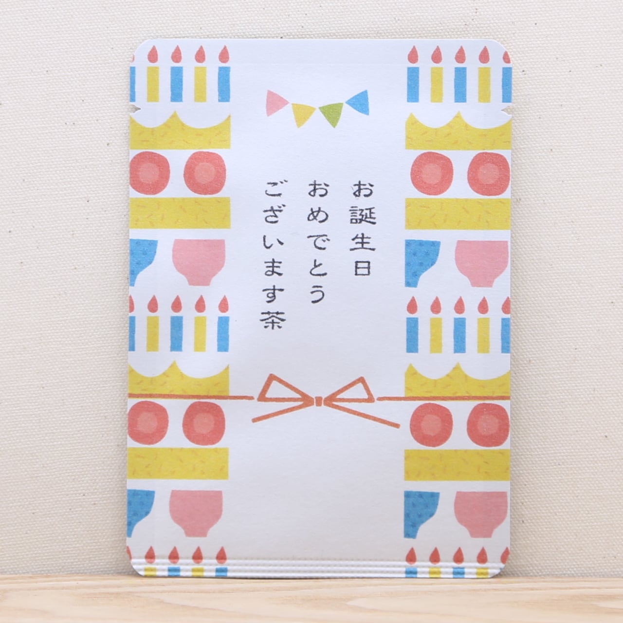 お誕生日おめでとうございます茶 ごあいさつ茶 玉露ティーバッグ1包入り 京都ぎょくろのごえん茶 おいしいたのしいお茶ギフトをお届けいたします