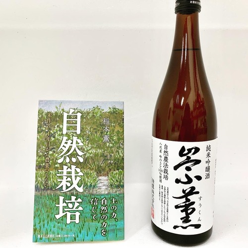 純米吟醸酒 崇薫（すうくん）1.8リットル