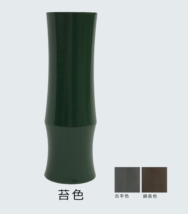 ASIWAI  TAKE‐GATA(竹形) 古手色 AS011FD・鍋長色 AS011NC