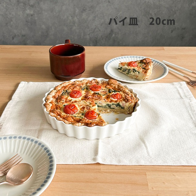 パイ皿 白 20cm タルト皿 パイ皿 グラタン皿 耐熱食器