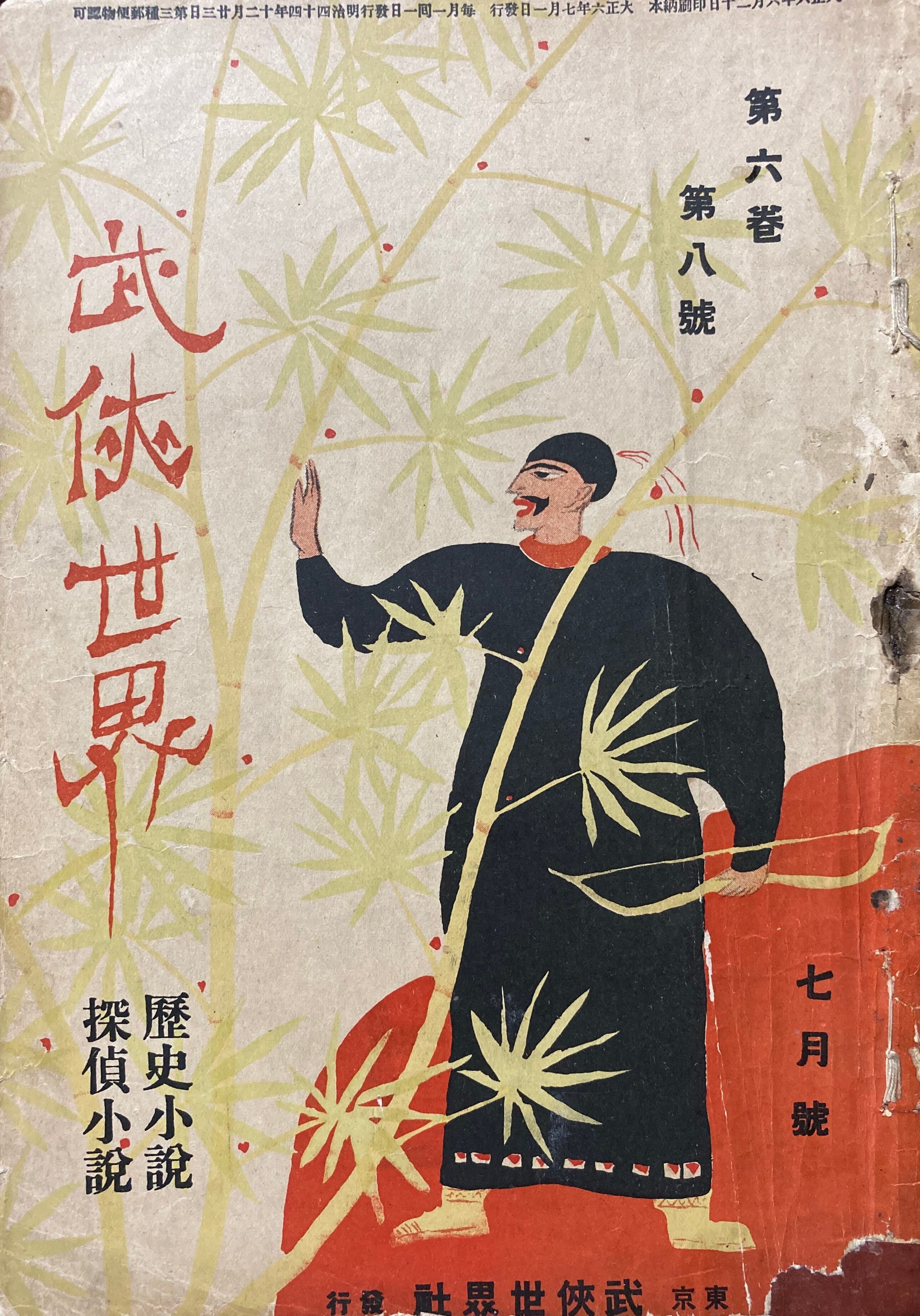 週刊実話特報 創刊号 | 神鳥書店2