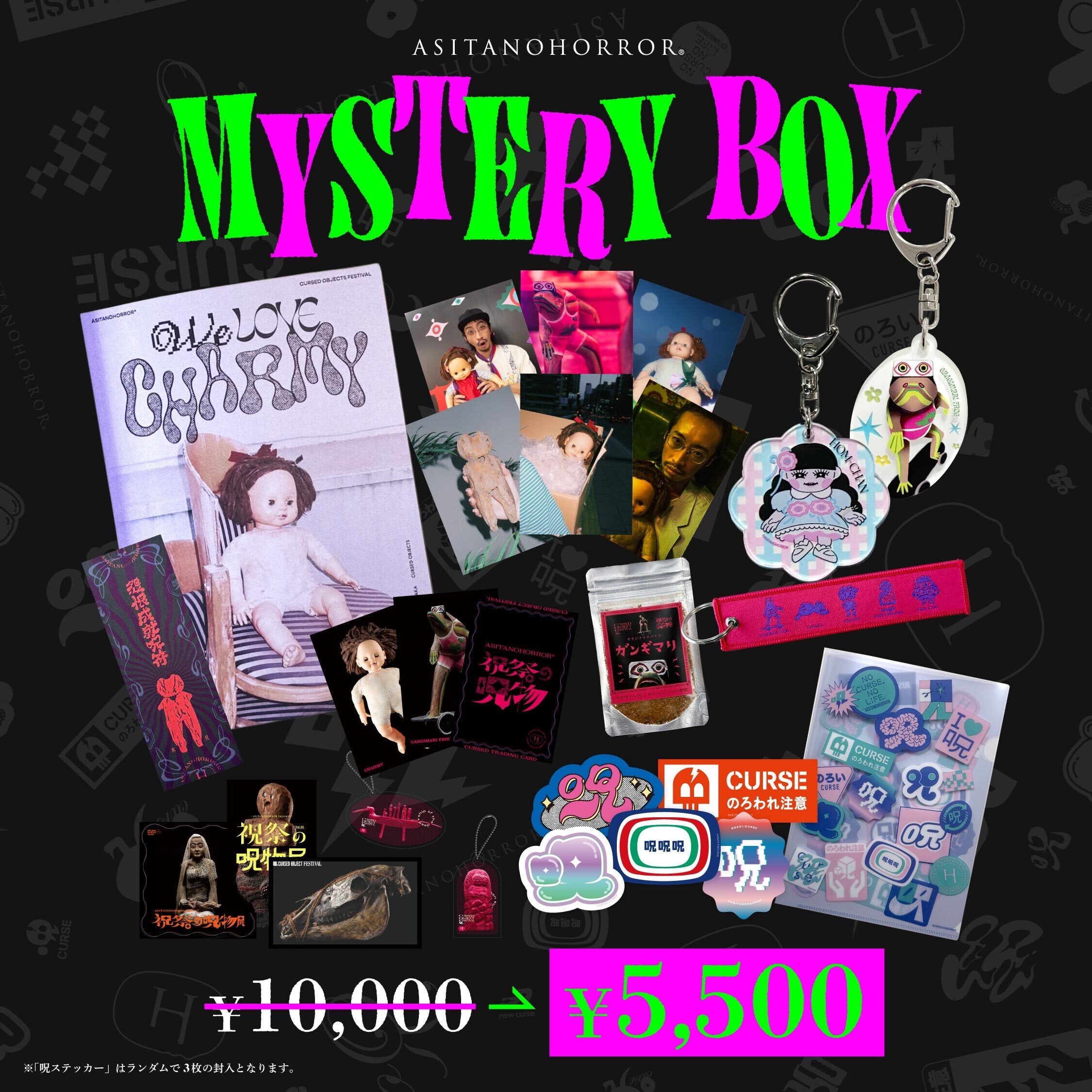 アシタノホラーショップ