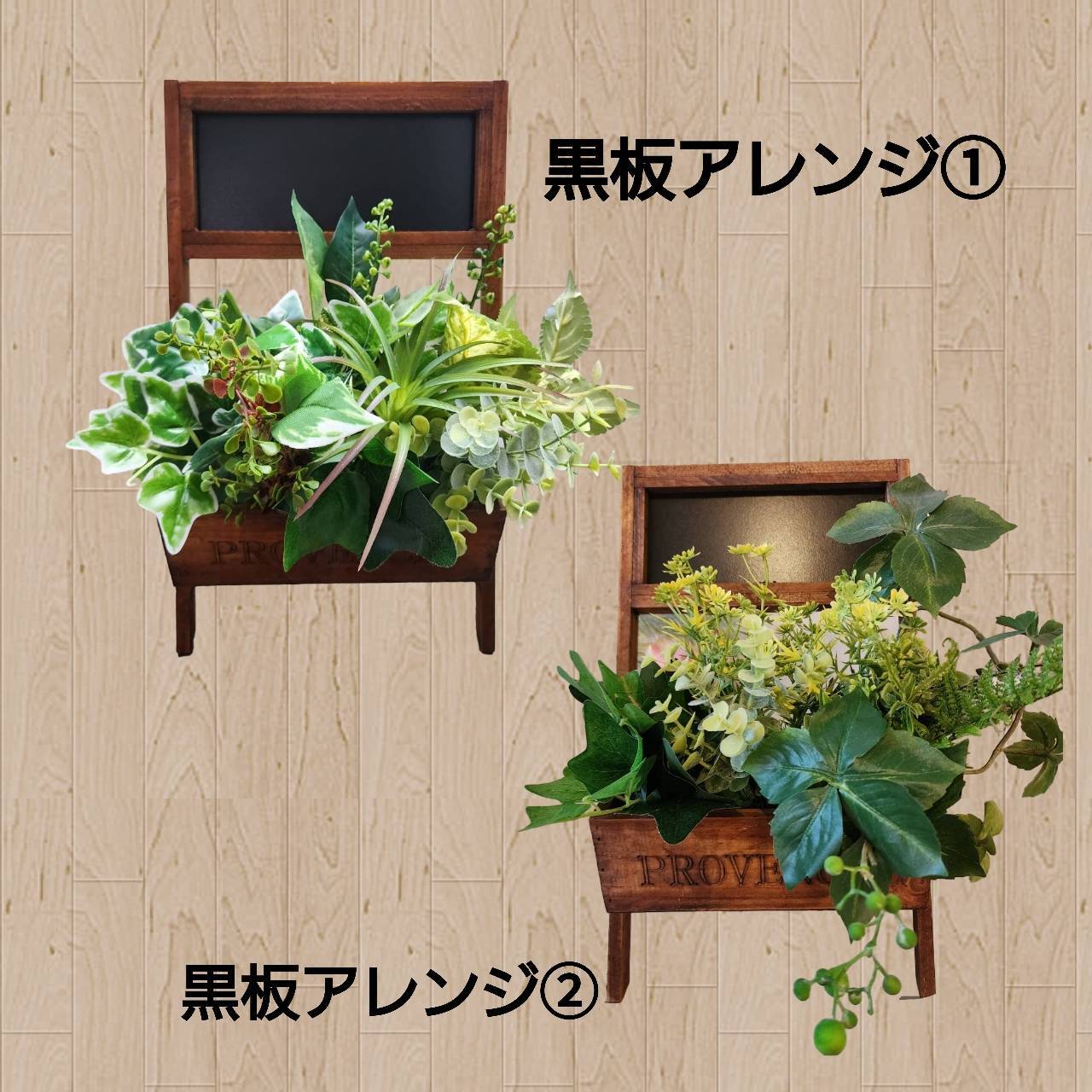 黒板アレンジ 造花アレンジ グリーン