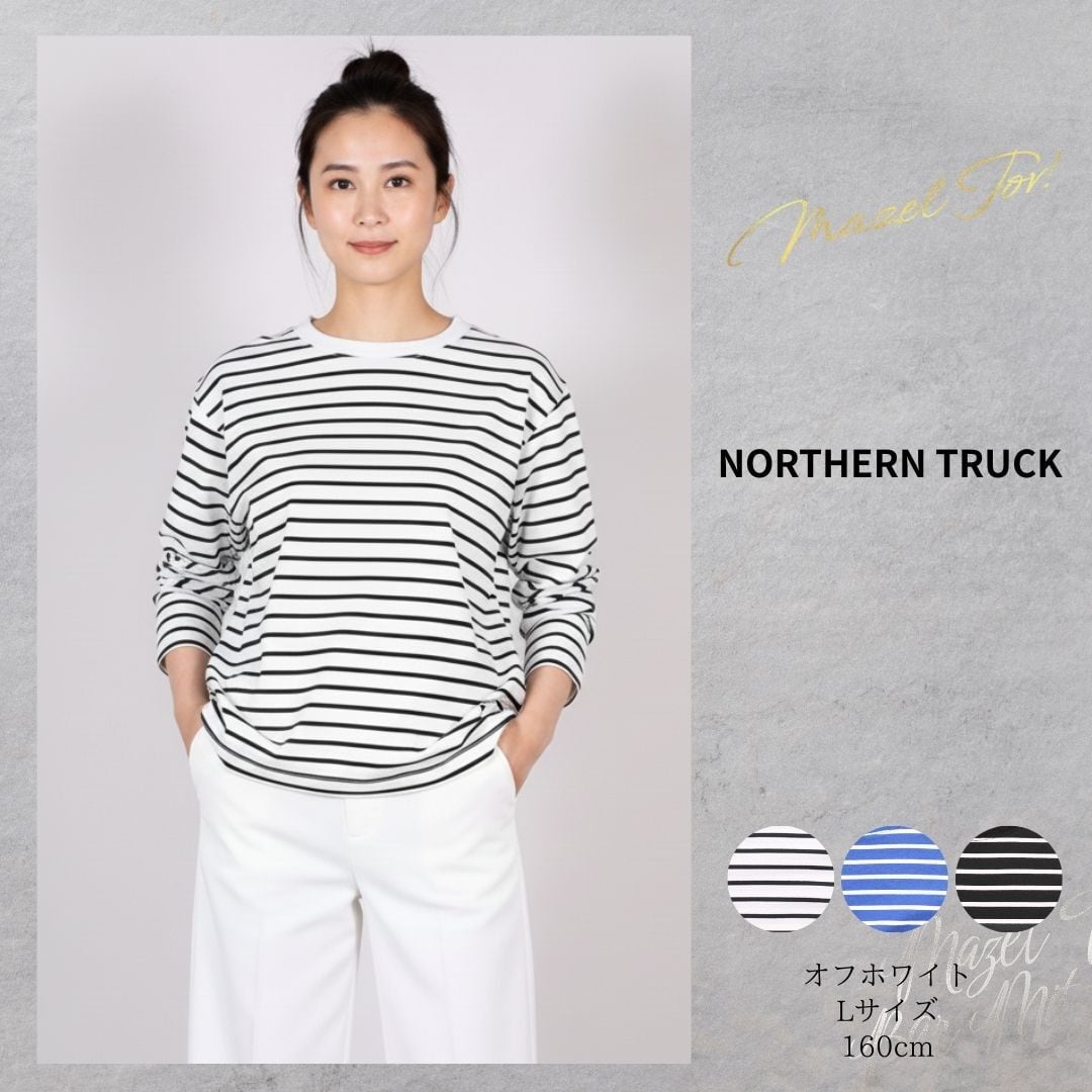 NORTHERN TRUCK/NAC36086/先染めボーダープルオーバー/ボーダー