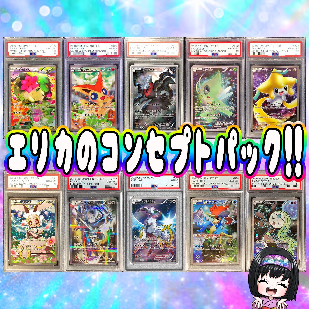 【まとめ売り】ポケカ 古本市場志木店 ポケカ抽選販売(ポケモンMEGA ハイクラスパック「MEGA