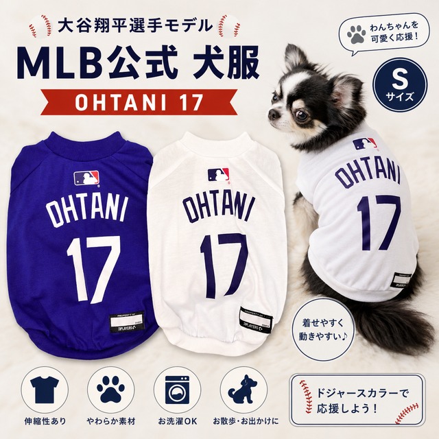 犬服　わんこ服　ペット服　大谷選手モデルユニフォーム野球Tシャツ [サイズ: S