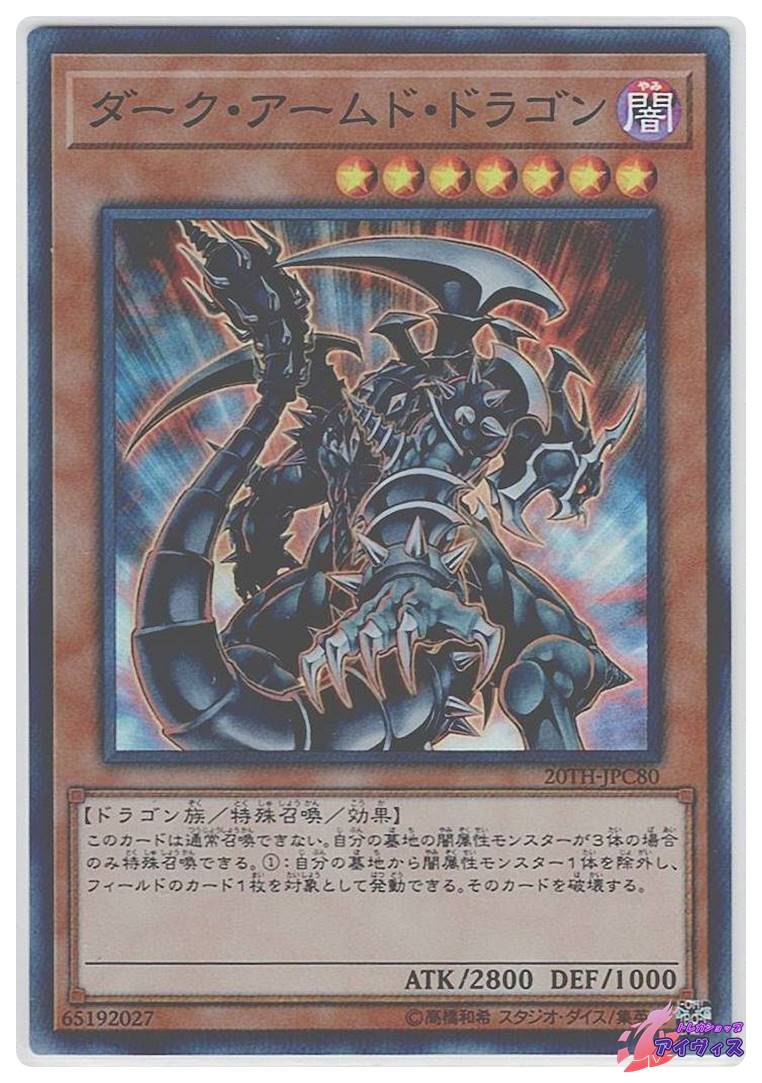 アームド・ドラゴン LV10 [ウルトラ] [ランクD] [DP2-JP013