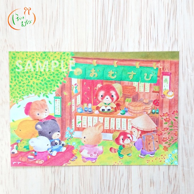 『 レッサーパンダのおむすびやさん』ポストカード