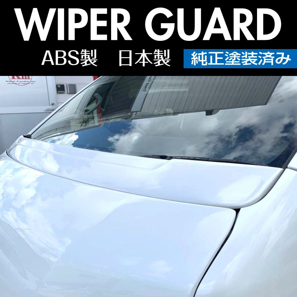 ハイエースワイパーガード ワイドボディ 純正塗装済み | WORK3
