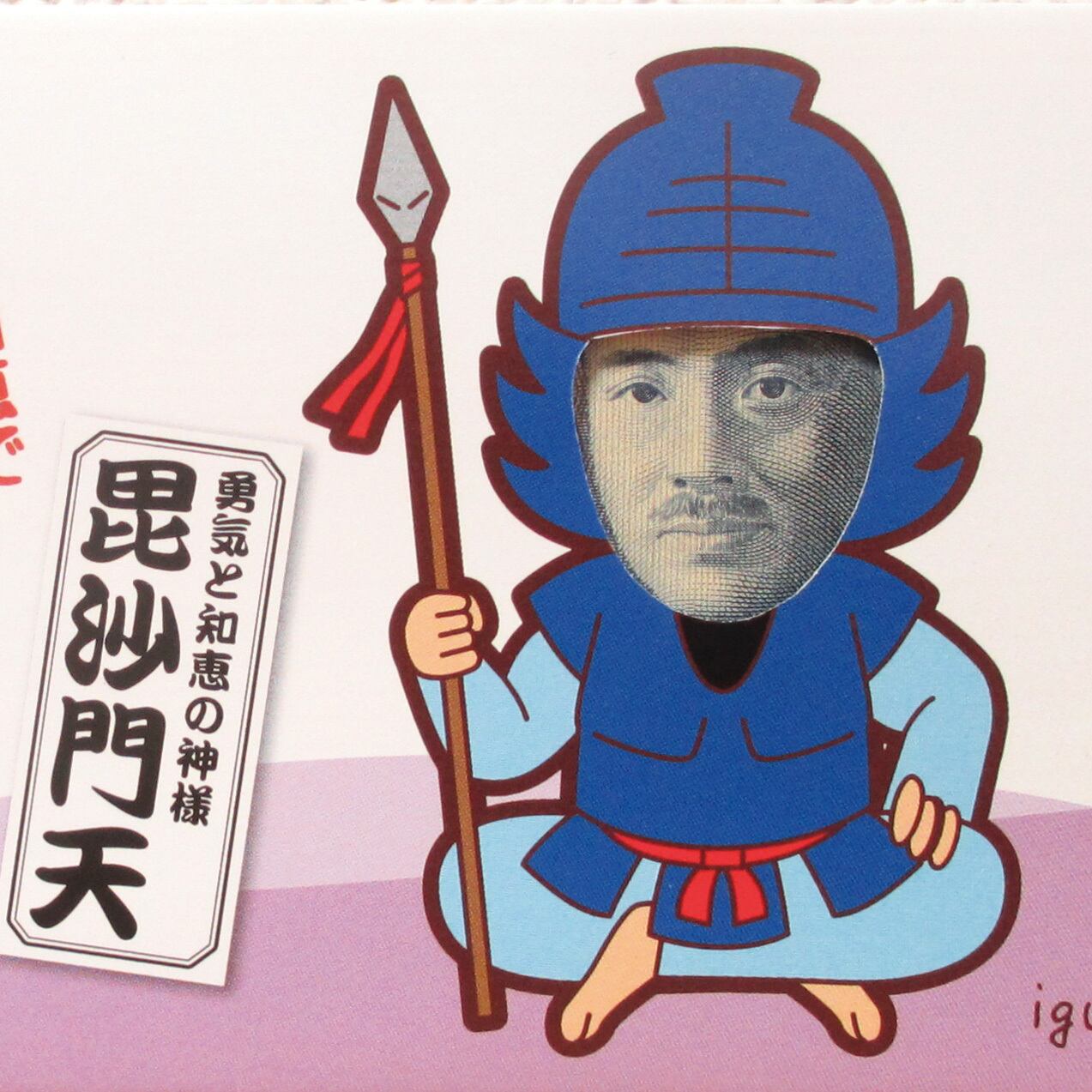お札専用封筒 七福神(毘沙門天) | igusa works お札専用封筒 七福神(毘沙門天) | igusa works
