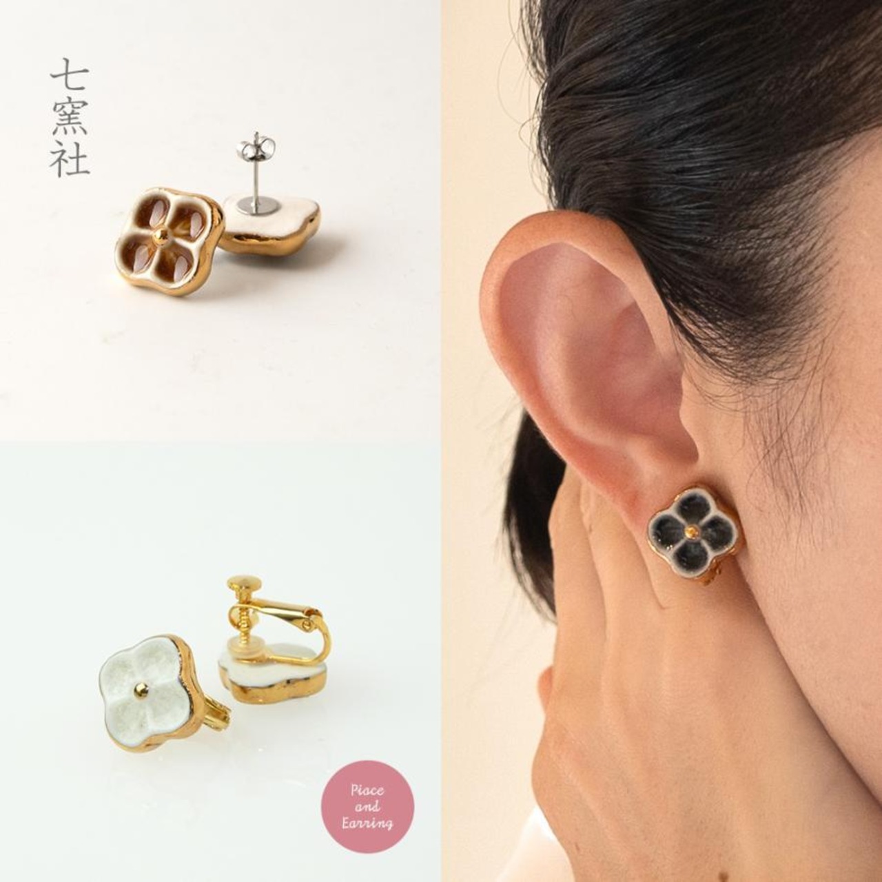 よつ花　ピアス/イヤリング