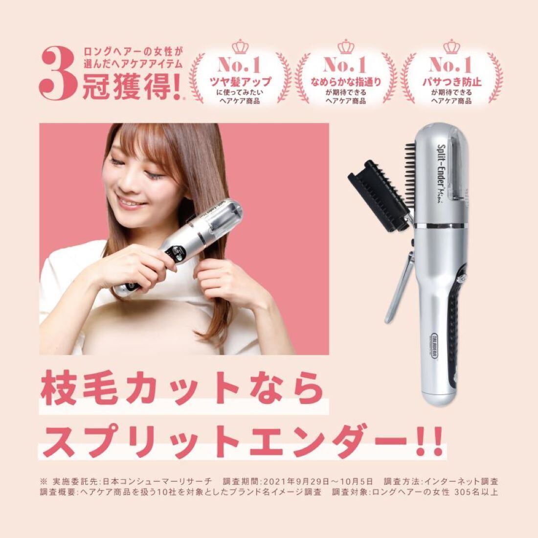 スプリットエンダー ミニ シルバー Split-Ender Mini 枝毛カット機器