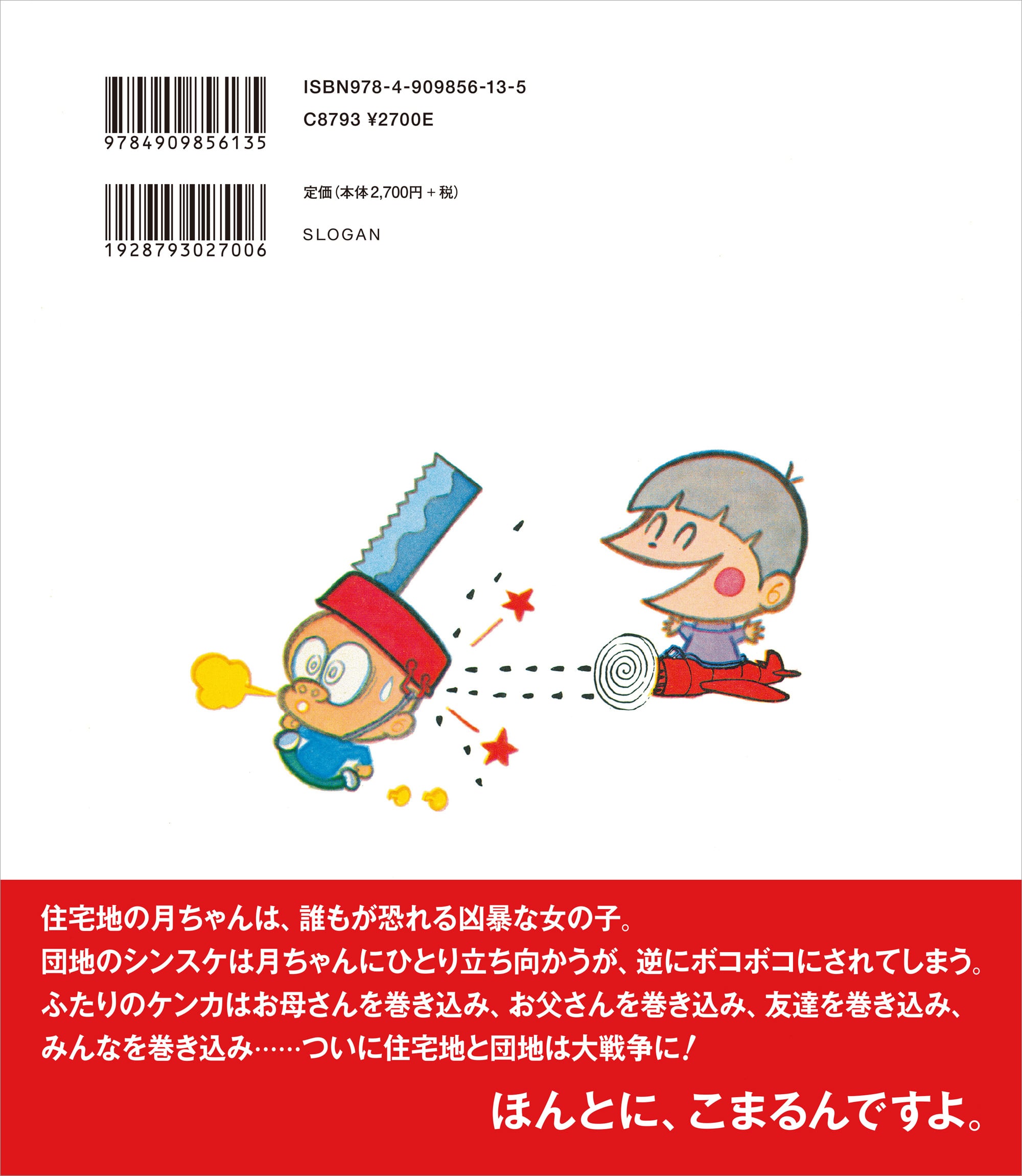 書籍+Tシャツセット #4】勃発寸前！(白) + “三丁目が戦争です