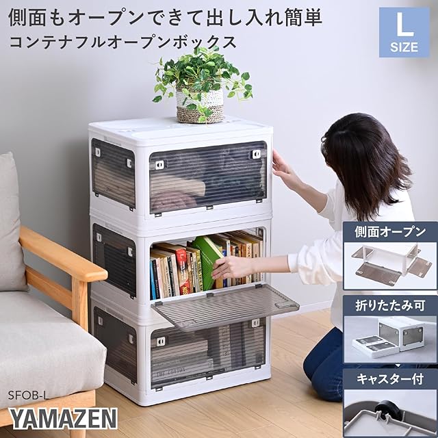 山善(YAMAZEN) 収納ボックス Lサイズ 積み重ね可 折りたたみ 全方向