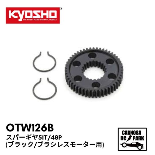 【KYOSHO 京商】スパーギヤ51T/48P(ブラック/ブラシレスモーター用) [OTW126B]