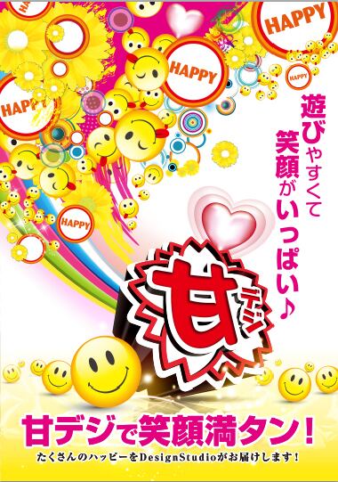 甘デジポスターPSD素材データ（レイヤー別、編集可能）ニコちゃん