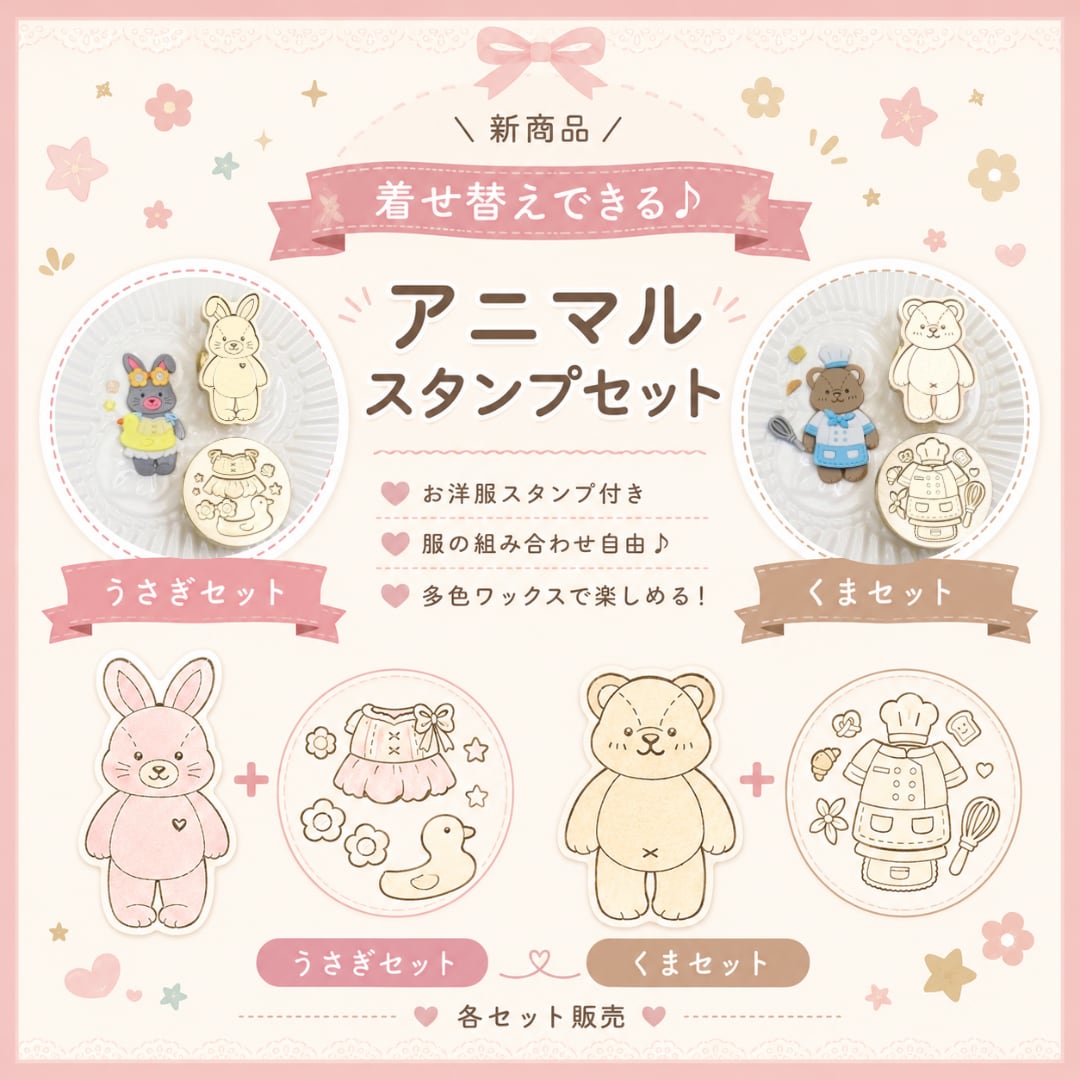 着せ替えスタンプ(うさぎとくま)