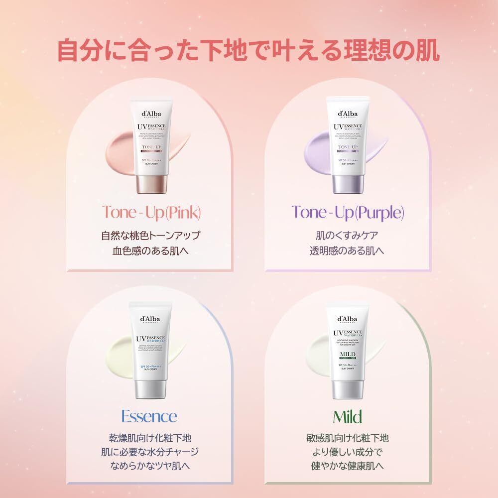 3点セット ダルバ(d'Alba) トーンアップサンクリーム SPF50+