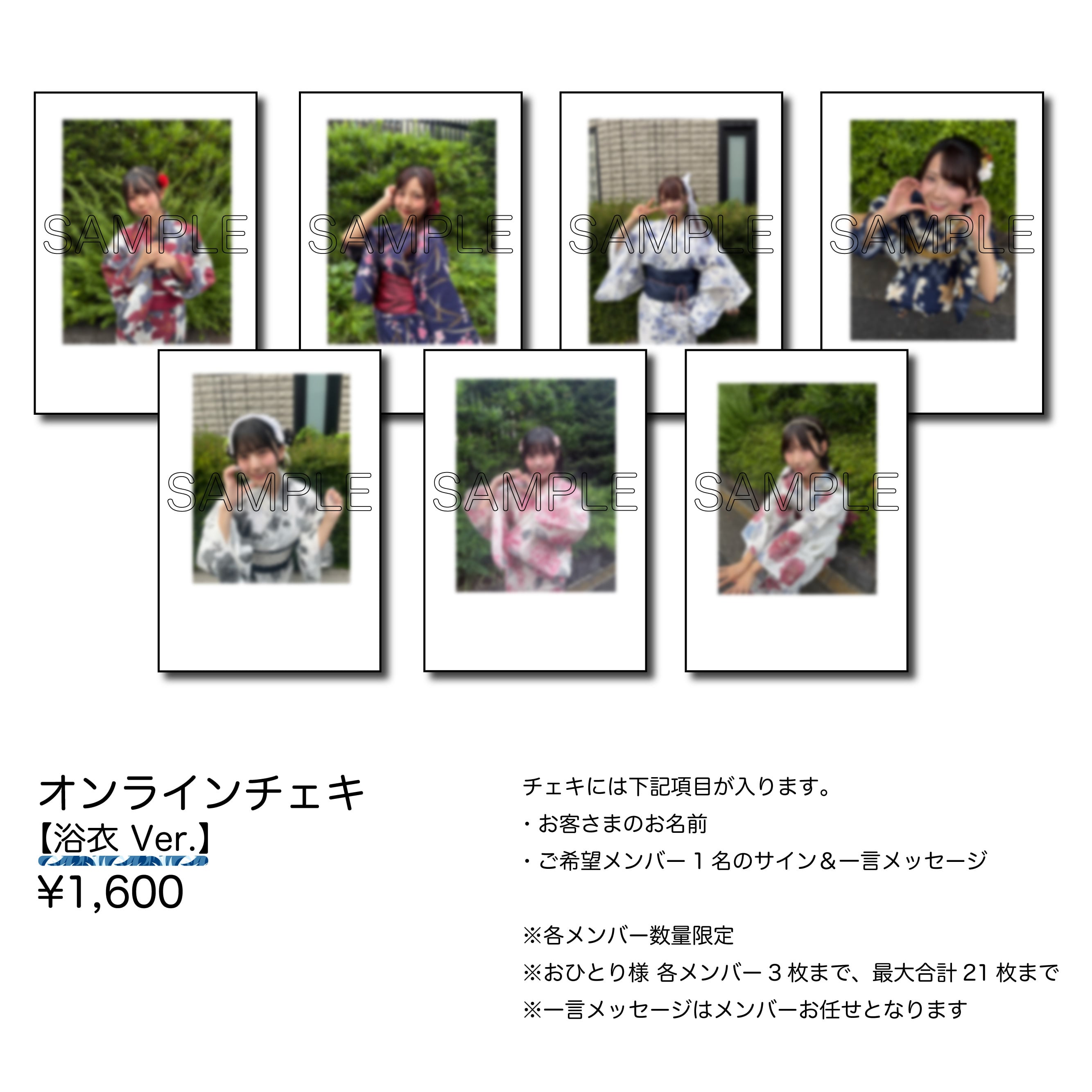 オンラインチェキ（浴衣Ver.） | フューチャーサイダー公式通販サイト