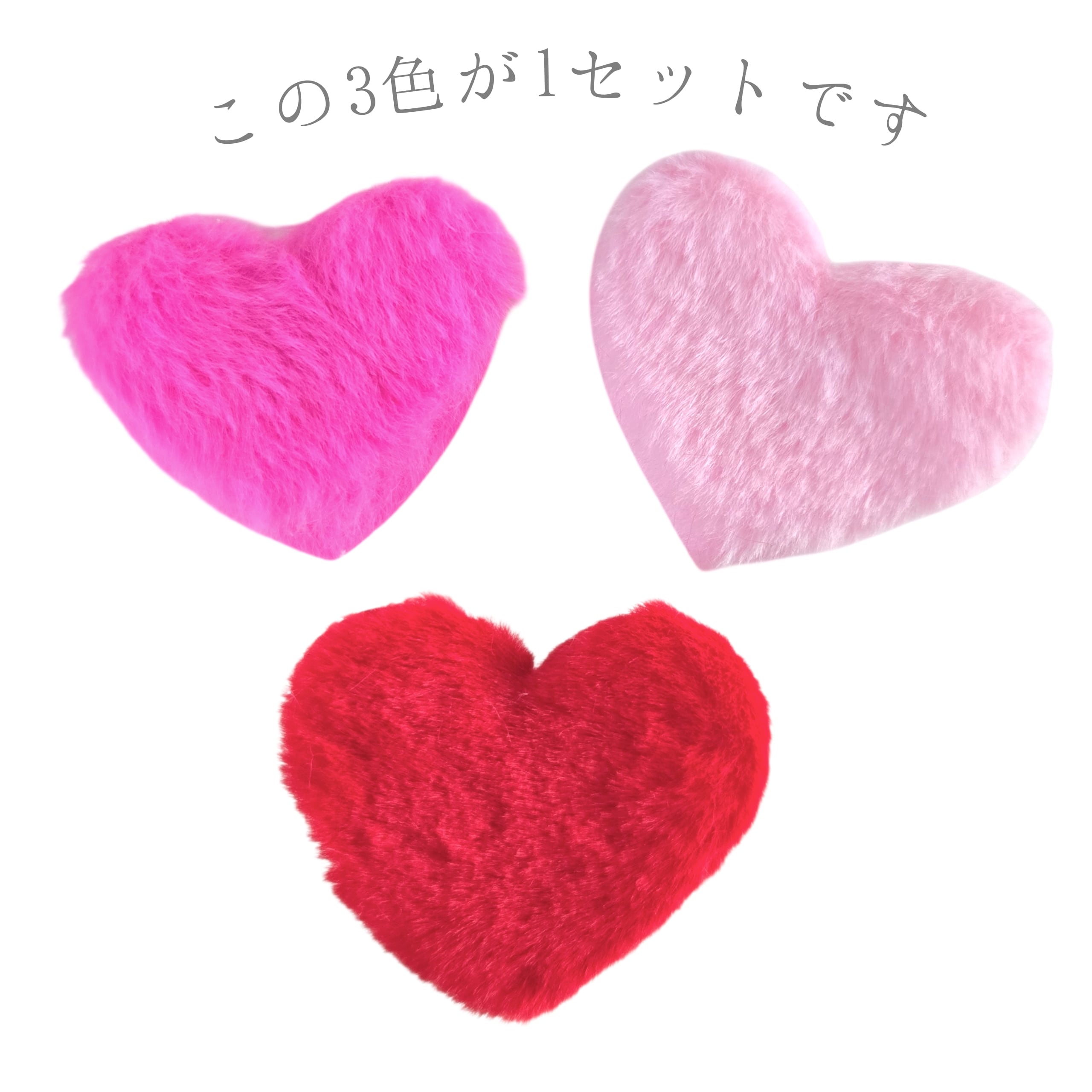ふわふわハート♡(3枚SET) | misare - 全品即納！カラバリ豊富で安い