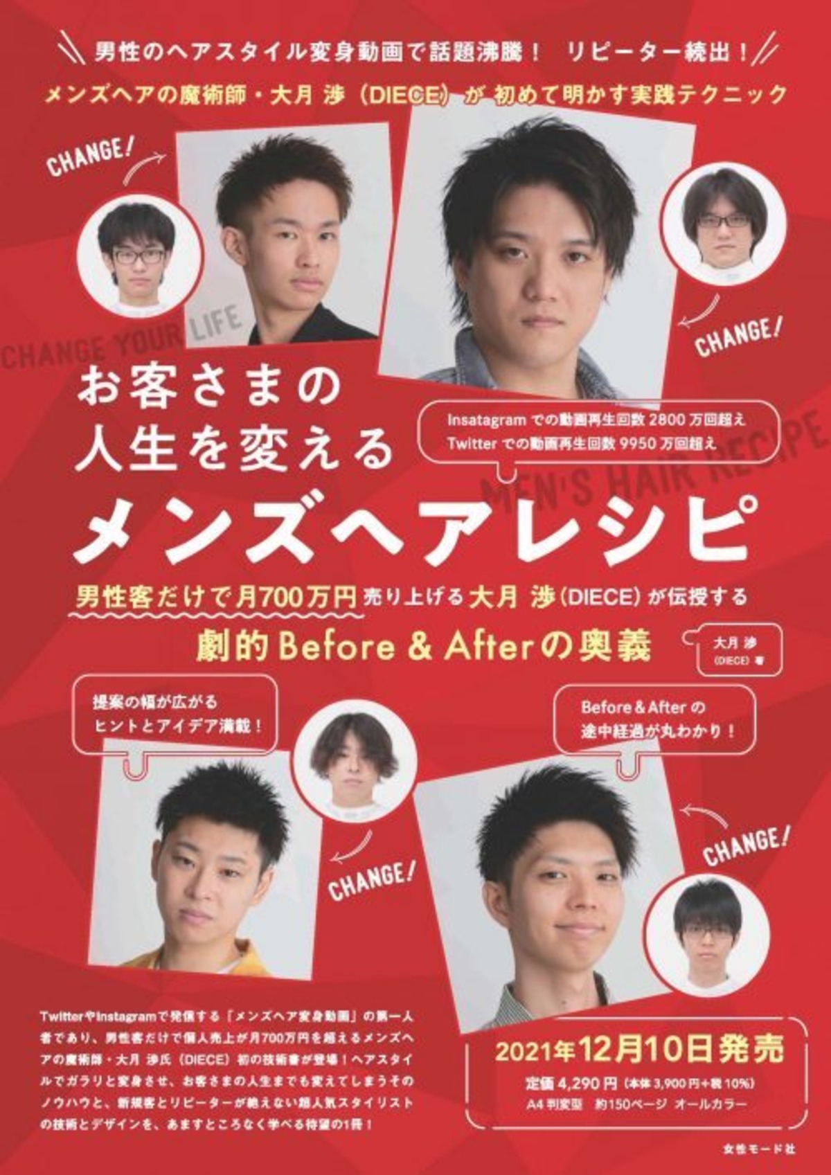 書籍 お客さまの人生を変えるメンズヘアレシピ 劇的before Afterの奥義 148頁 大月 渉 理容美容 バーバー用品の通販ヴィンテージバーバーサプライ
