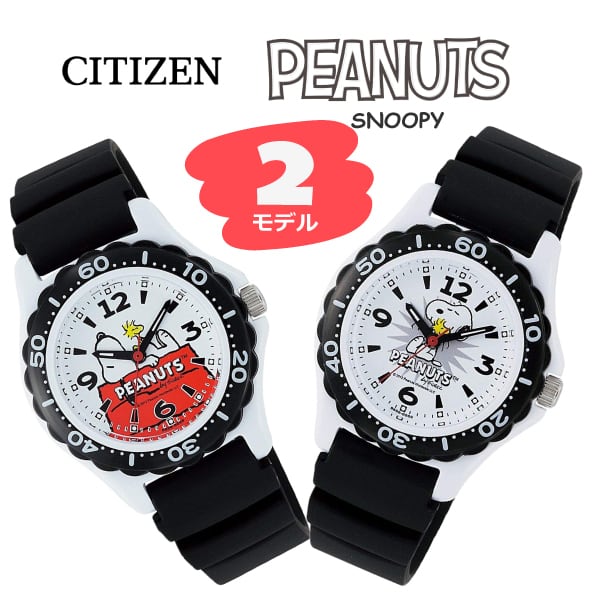 CITIZEN シチズン Q&Q PEANUTS SNOOPY ピーナッツ スヌーピー AA96シリーズ★2モデル 腕時計 キッズ | WATCH  INDEX powered by BASE