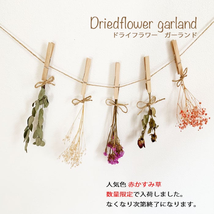 dried flower garland ドライフラワーガーランド