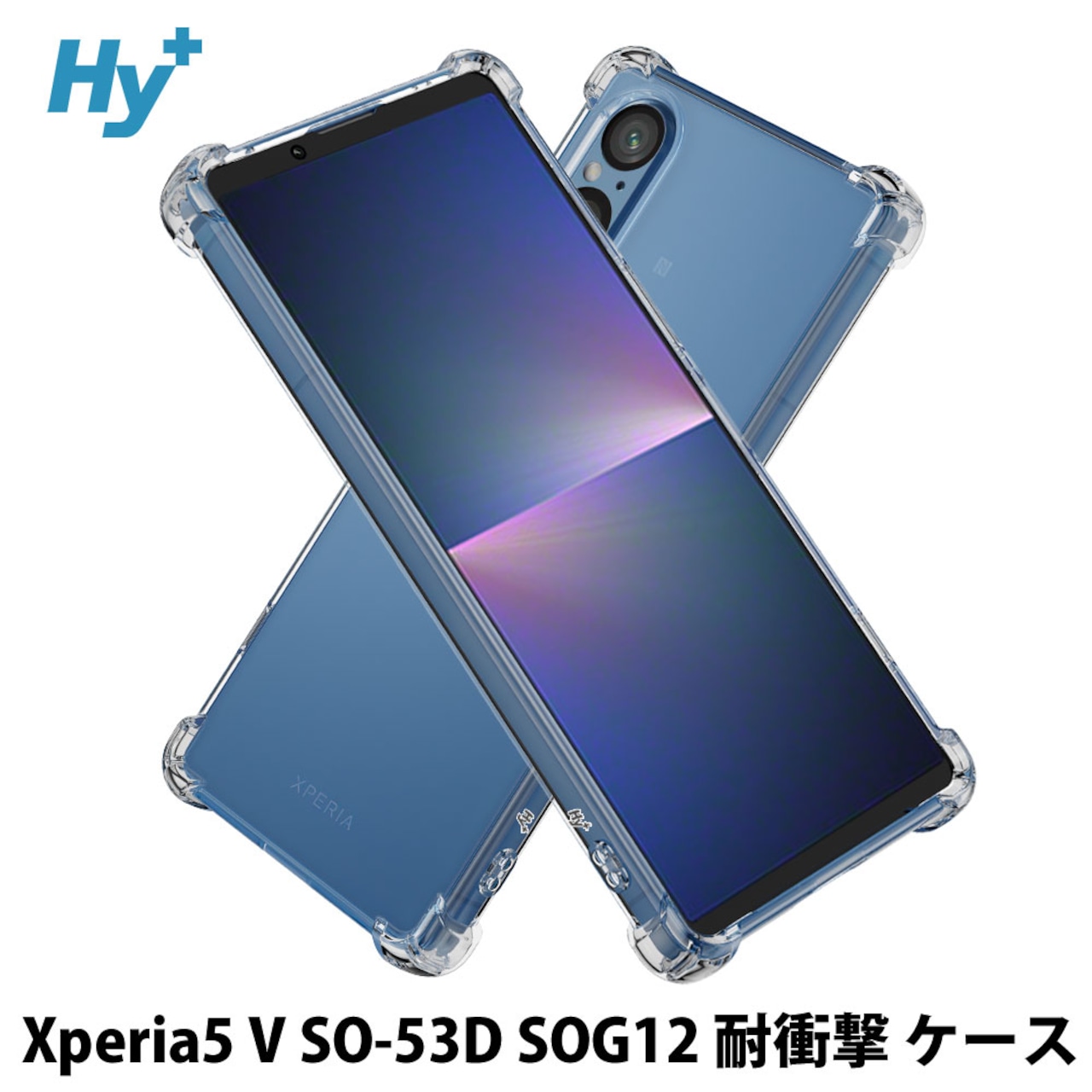 Hy+ Xperia5 V 耐衝撃 ケース SO-53D SOG12 カバー ストラップホール 米軍MIL規格 クリア 衝撃吸収ポケット内蔵 TPU ケース 透明クリア