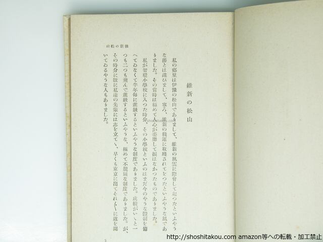 俳句の五十年 初版 / 高浜虚子 [39325][並] | 書肆田高