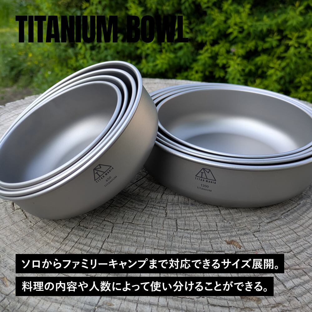 アウトレット】ボウル 550ml スタッキング チタン製 軽量 皿 お茶碗