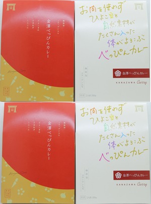 金澤べっぴんカレー4食セット（一人前２００ｇ×４）送料無料