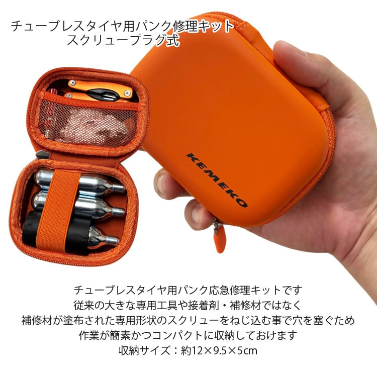KEMEKO スクリュープラグ式チューブレスタイヤパンク修理キット