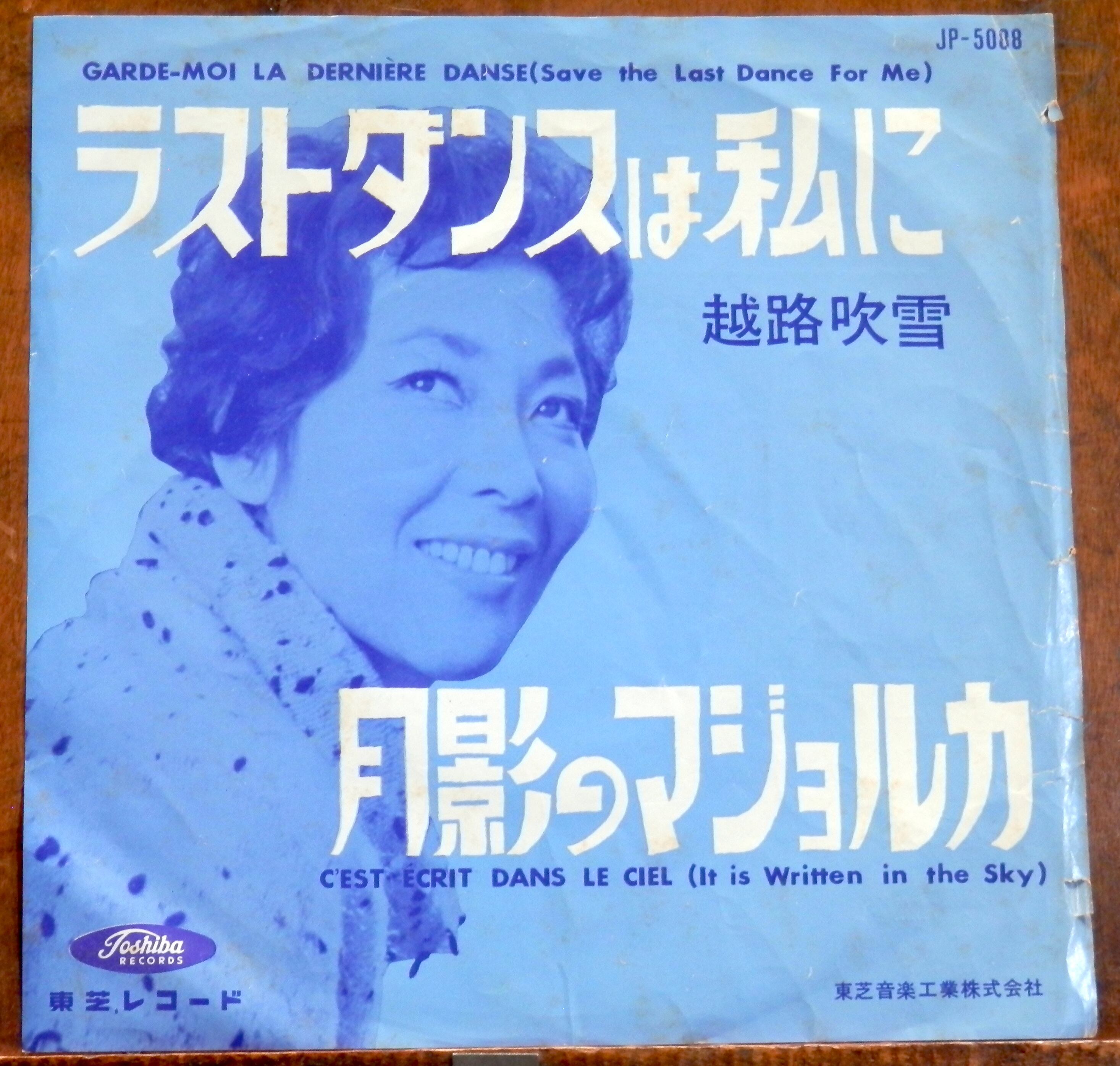 64【EP】西田佐知子 - 東京ブルース | 音盤窟レコード