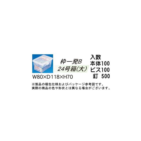 お取り引き中です。 DANDORI VIS ダンドリビス 枠一発B（枠固定金具） K-WKB100-RA 本体