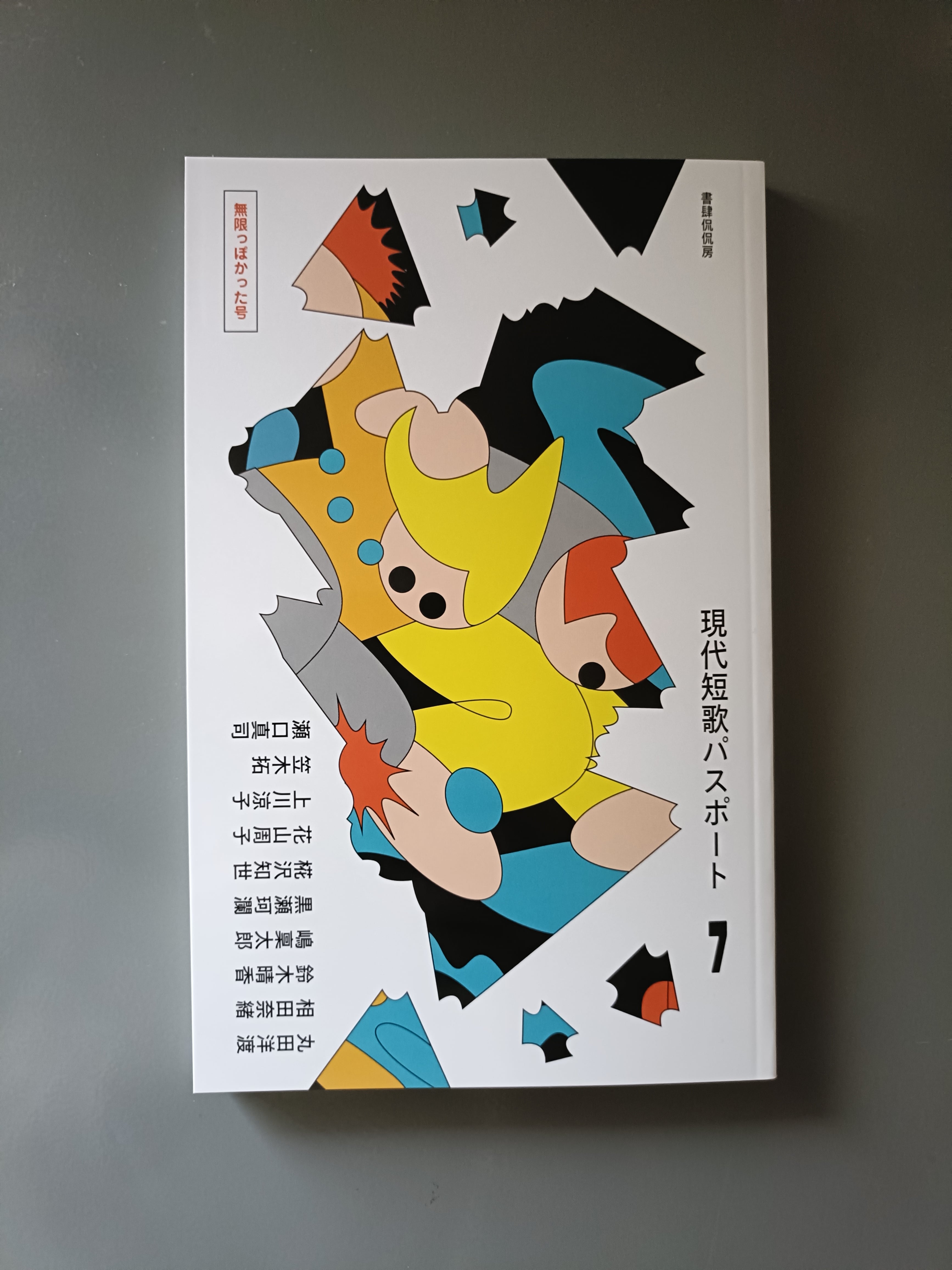 がたんごとん